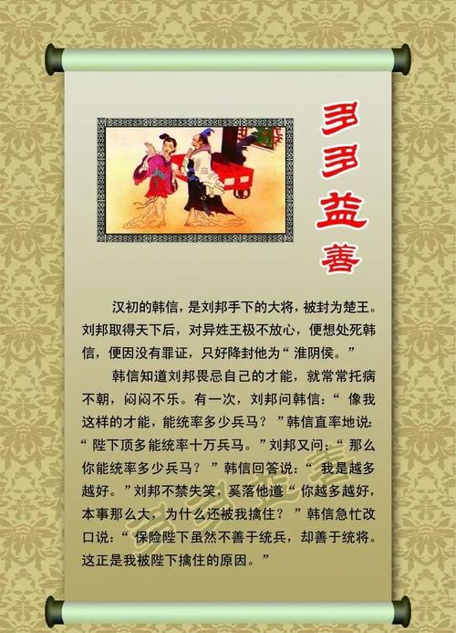 成语多多益善的故事(多多益善的成语故事五十字)-第4张图片-文史 成语多多益善的故事(多多益善的成语故事五十字)-第4张图片-文史