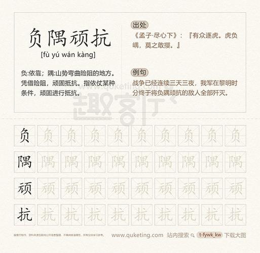 负隅顽抗的意思是什么,负隅顽抗指的什么意思-第4张图片-文史 负隅顽抗的意思是什么,负隅顽抗指的什么意思-第4张图片-文史