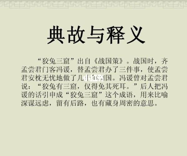 狡兔三窟的含义是什么,狡兔三窟是什么意思解释-第2张图片-文史 狡兔三窟的含义是什么,狡兔三窟是什么意思解释-第2张图片-文史