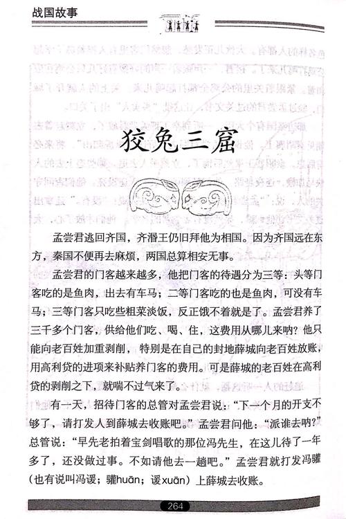 狡兔三窟的含义是什么,狡兔三窟是什么意思解释-第5张图片-文史 狡兔三窟的含义是什么,狡兔三窟是什么意思解释-第5张图片-文史