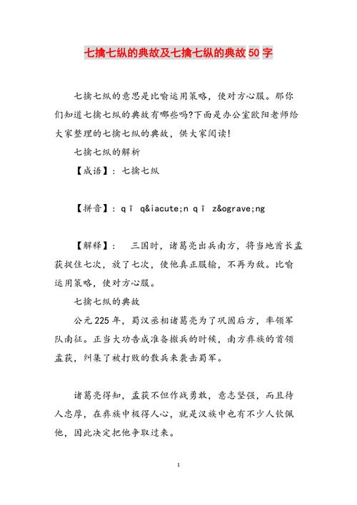 欲擒故纵的故事,欲擒故纵的故事简介20字
