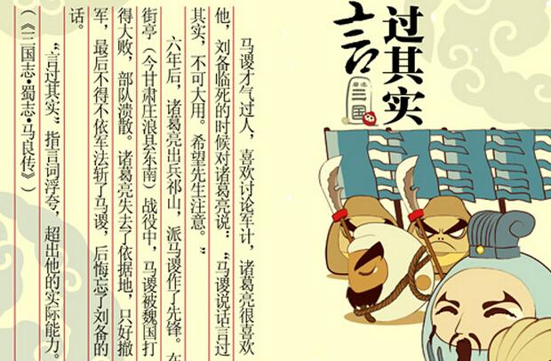 言过其实有什么历史典故,言过其实成语故事-第4张图片-文史 言过其实有什么历史典故,言过其实成语故事-第4张图片-文史