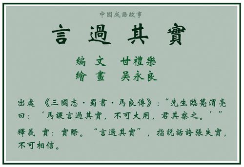 言过其实有什么历史典故,言过其实成语故事-第5张图片-文史 言过其实有什么历史典故,言过其实成语故事-第5张图片-文史