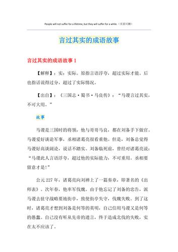言过其实有什么历史典故,言过其实成语故事-第8张图片-文史 言过其实有什么历史典故,言过其实成语故事-第8张图片-文史