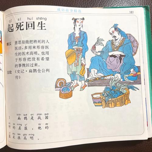在起死回生成语故事中的的主人公是谁,起死回生的主人公是谁人-第6张图片-文史 在起死回生成语故事中的的主人公是谁,起死回生的主人公是谁人-第6张图片-文史