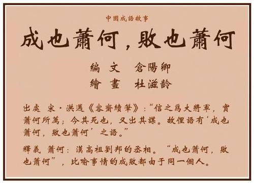 成也萧何,败也萧何这个成语故事的主人公是谁,成也萧何,败也萧何是什么意思?-第5张图片-文史 成也萧何,败也萧何这个成语故事的主人公是谁,成也萧何,败也萧何是什么意思?-第5张图片-文史
