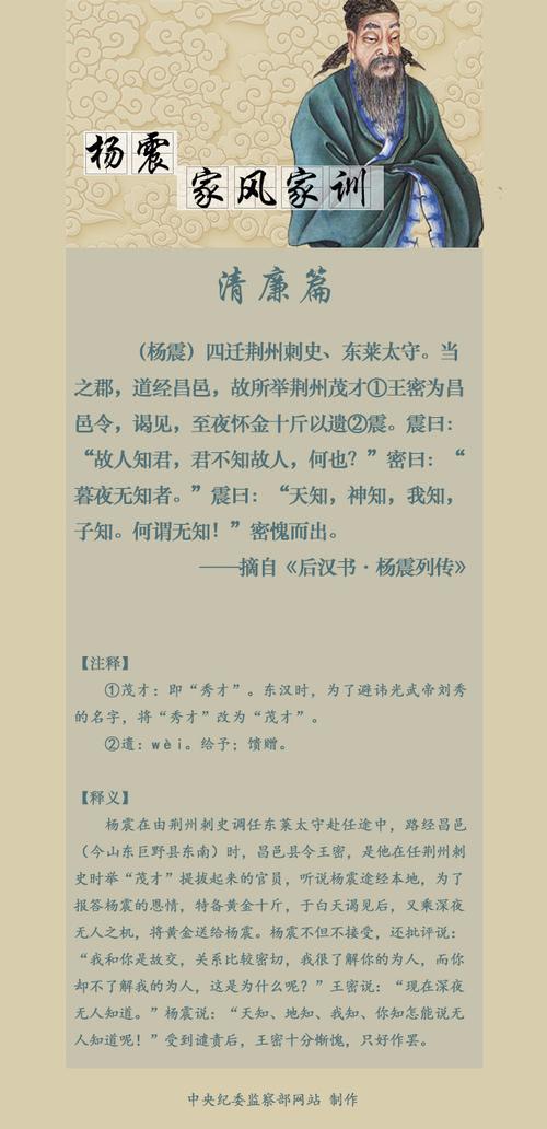 “四知先生”是谁,四知先生的祠堂在哪里-第3张图片-文史 “四知先生”是谁,四知先生的祠堂在哪里-第3张图片-文史