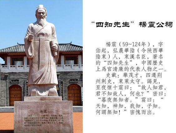 “四知先生”是谁,四知先生的祠堂在哪里-第5张图片-文史 “四知先生”是谁,四知先生的祠堂在哪里-第5张图片-文史