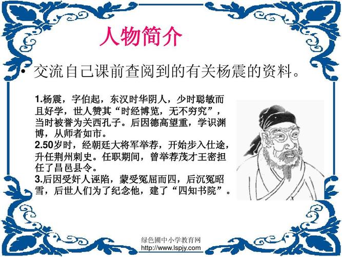 “四知先生”是谁,四知先生的祠堂在哪里-第6张图片-文史 “四知先生”是谁,四知先生的祠堂在哪里-第6张图片-文史