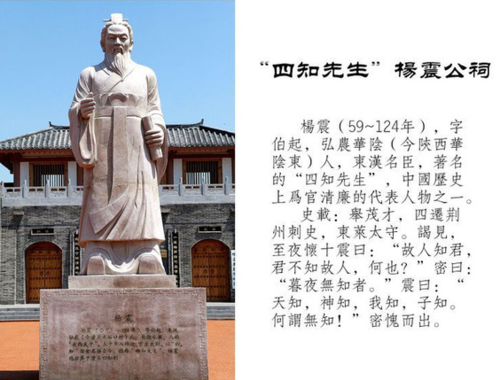 “四知先生”是谁,四知先生的祠堂在哪里-第7张图片-文史 “四知先生”是谁,四知先生的祠堂在哪里-第7张图片-文史