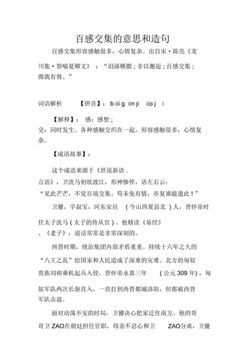百感交集有什么历史典故(百感交集的出处)-第3张图片-文史 百感交集有什么历史典故(百感交集的出处)-第3张图片-文史