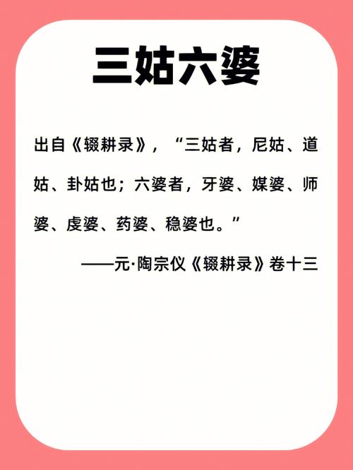 成语三姑六婆的来历,三姑六婆 的意思-第5张图片-文史 成语三姑六婆的来历,三姑六婆 的意思-第5张图片-文史