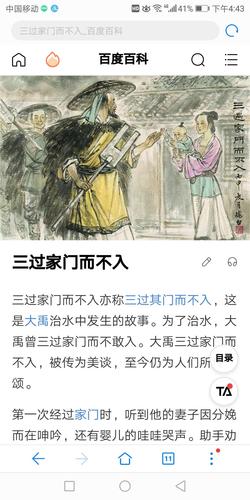 成语过门不入的故事,过门不入的成语故事视频-第6张图片-文史 成语过门不入的故事,过门不入的成语故事视频-第6张图片-文史