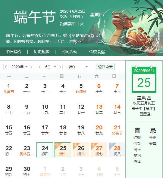 2016年端午节是哪一天,201年端午节是什么-第5张图片-文史 2016年端午节是哪一天,201年端午节是什么-第5张图片-文史