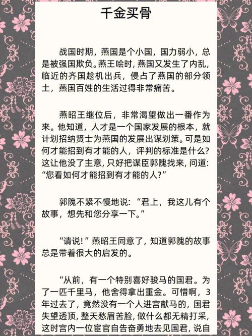 千金买骨典故出自哪里（千金买骨这个成语里有什么故事）