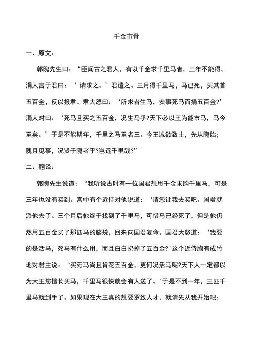 千金买骨典故出自哪里(千金买骨这个成语里有什么故事)-第5张图片-文史 千金买骨典故出自哪里(千金买骨这个成语里有什么故事)-第5张图片-文史