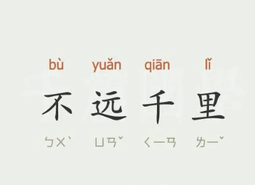 不远千里有什么历史典故,不远千里是多少公里-第6张图片-文史 不远千里有什么历史典故,不远千里是多少公里-第6张图片-文史
