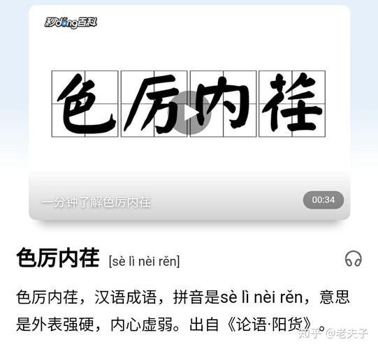 色厉内荏是什么意思,色厉内荏是什么意思呢 孔子-第7张图片-文史 色厉内荏是什么意思,色厉内荏是什么意思呢 孔子-第7张图片-文史
