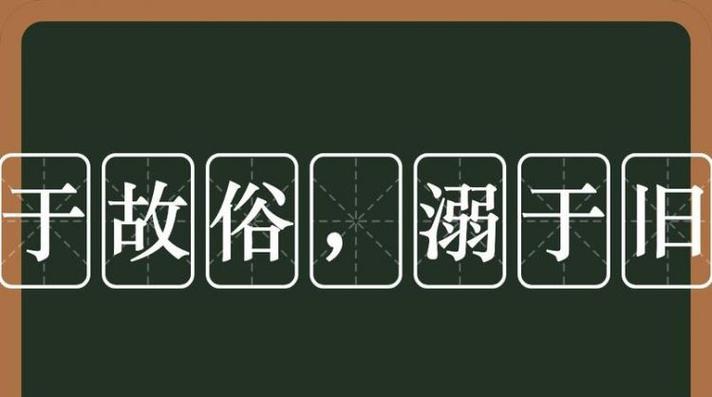 革故鼎新有什么历史典故(革故鼎新的含义)-第4张图片-文史 革故鼎新有什么历史典故(革故鼎新的含义)-第4张图片-文史