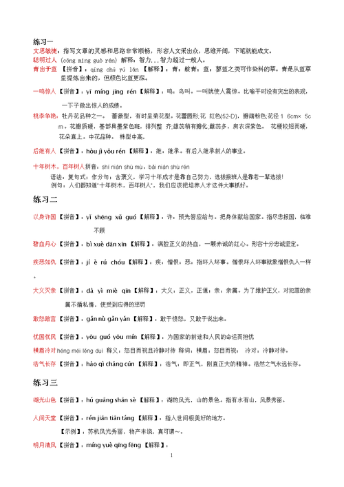插翅难逃出自那个典故(插翅难逃的下一句)-第4张图片-文史 插翅难逃出自那个典故(插翅难逃的下一句)-第4张图片-文史