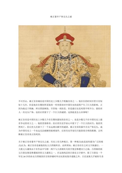 揭秘雍正的死亡之谜,雍正死亡原因被揭开