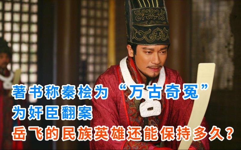 历史上的秦桧是好人还是坏人(秦桧是个好人还是个坏人)-第5张图片-文史 历史上的秦桧是好人还是坏人(秦桧是个好人还是个坏人)-第5张图片-文史