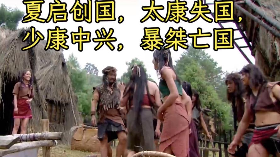 揭秘少康的身世之谜,揭秘少康的身世之谜在线阅读-第2张图片-文史 揭秘少康的身世之谜,揭秘少康的身世之谜在线阅读-第2张图片-文史