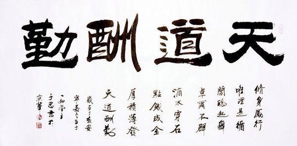 成语天道酬勤的主人公是谁（天道酬勤的故事人物）