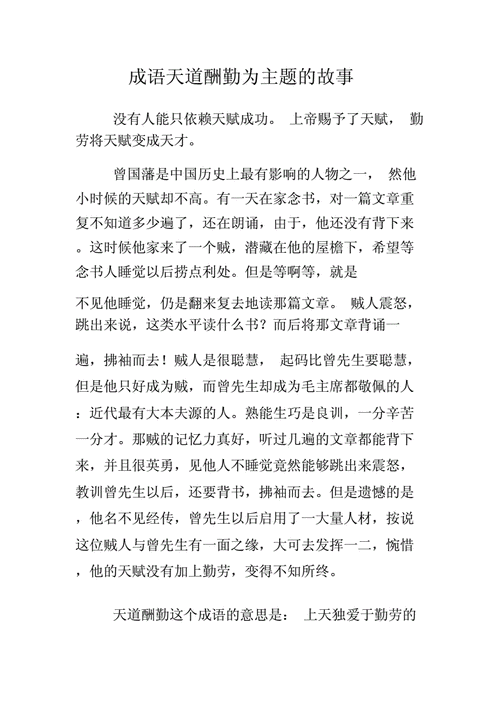 成语天道酬勤的主人公是谁(天道酬勤的故事人物)-第5张图片-文史 成语天道酬勤的主人公是谁(天道酬勤的故事人物)-第5张图片-文史