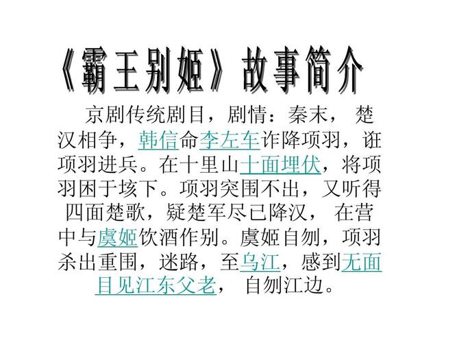 成语霸王别姬说的是（成语霸王别姬说的是谁）