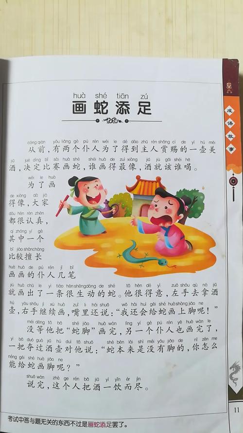 画蛇添足有什么历史典故（画蛇添足的故事出自哪里）