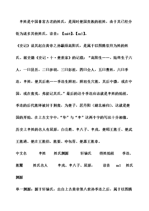 其国姓芈姓的由来,芈姓有哪些氏-第4张图片-文史 其国姓芈姓的由来,芈姓有哪些氏-第4张图片-文史