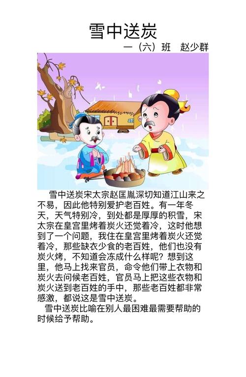 雪中送炭有何故事,雪中送炭有何故事和道理-第1张图片-文史 雪中送炭有何故事,雪中送炭有何故事和道理-第1张图片-文史