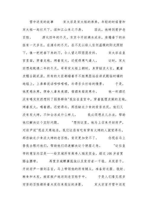 雪中送炭有何故事,雪中送炭有何故事和道理-第7张图片-文史 雪中送炭有何故事,雪中送炭有何故事和道理-第7张图片-文史