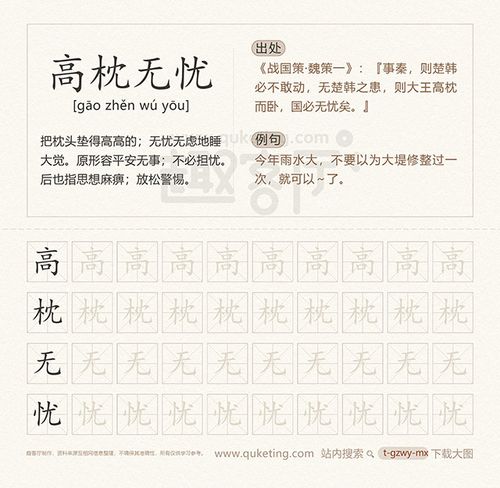 成语高枕无忧的故事（高枕无忧的典故）