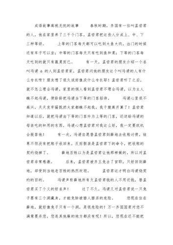 成语高枕无忧的故事(高枕无忧的典故)-第2张图片-文史 成语高枕无忧的故事(高枕无忧的典故)-第2张图片-文史