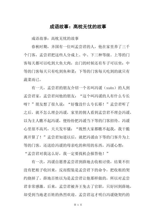 成语高枕无忧的故事(高枕无忧的典故)-第3张图片-文史 成语高枕无忧的故事(高枕无忧的典故)-第3张图片-文史
