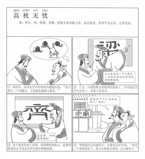成语高枕无忧的故事(高枕无忧的典故)-第8张图片-文史 成语高枕无忧的故事(高枕无忧的典故)-第8张图片-文史