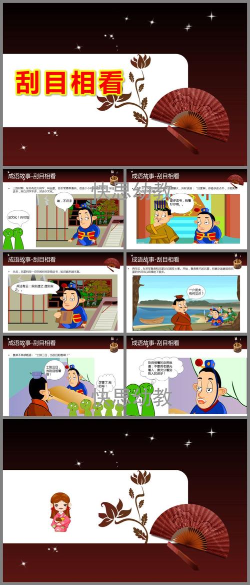 刮目相看这个成语故事中的主人公是谁（刮目相看的主人公是谁?）