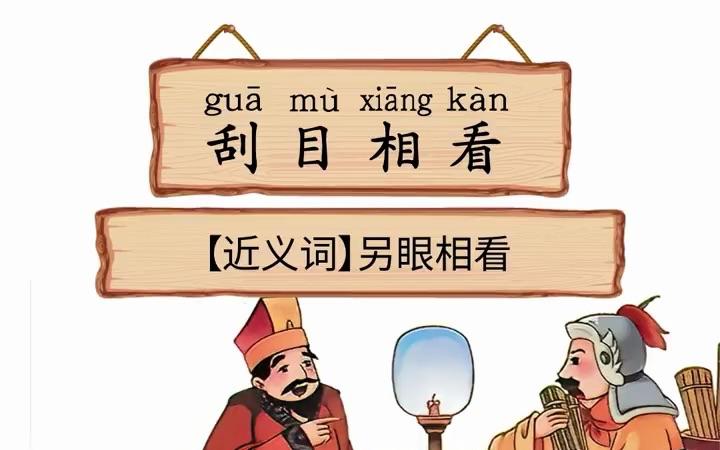 刮目相看这个成语故事中的主人公是谁(刮目相看的主人公是谁?)-第4张图片-文史 刮目相看这个成语故事中的主人公是谁(刮目相看的主人公是谁?)-第4张图片-文史