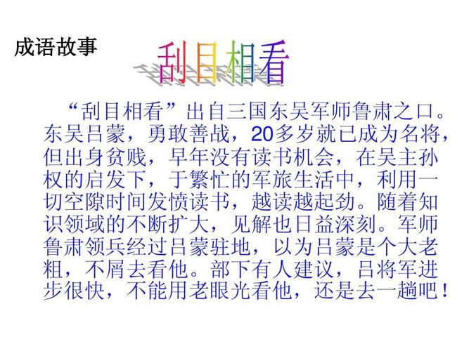 刮目相看这个成语故事中的主人公是谁(刮目相看的主人公是谁?)-第7张图片-文史 刮目相看这个成语故事中的主人公是谁(刮目相看的主人公是谁?)-第7张图片-文史
