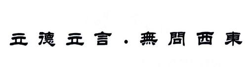死而不朽的主人公是谁(死而不朽的主人公是谁写的)-第4张图片-文史 死而不朽的主人公是谁(死而不朽的主人公是谁写的)-第4张图片-文史