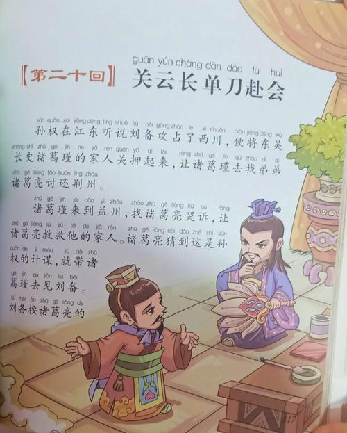 关于单刀赴会的故事,关于单刀赴会的故事的来龙去脉-第2张图片-文史 关于单刀赴会的故事,关于单刀赴会的故事的来龙去脉-第2张图片-文史