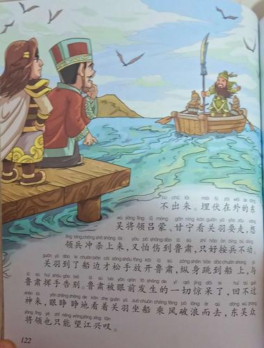 关于单刀赴会的故事,关于单刀赴会的故事的来龙去脉-第5张图片-文史 关于单刀赴会的故事,关于单刀赴会的故事的来龙去脉-第5张图片-文史