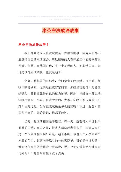 奉公守法有什么历史典故（奉公守法的典故）