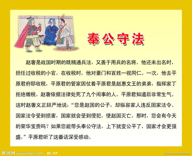 奉公守法有什么历史典故(奉公守法的典故)-第8张图片-文史 奉公守法有什么历史典故(奉公守法的典故)-第8张图片-文史
