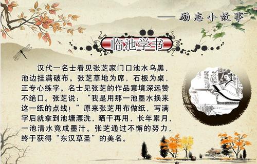 成语临池学书的故事,临池学书的典故