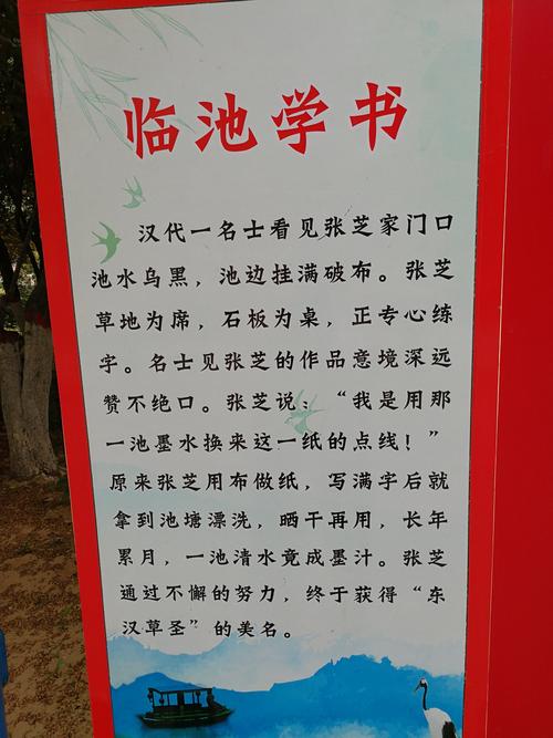 成语临池学书的故事,临池学书的典故-第7张图片-文史 成语临池学书的故事,临池学书的典故-第7张图片-文史