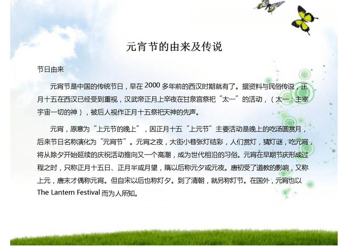 元宵节是怎么来的（元宵节是怎么来的30字）