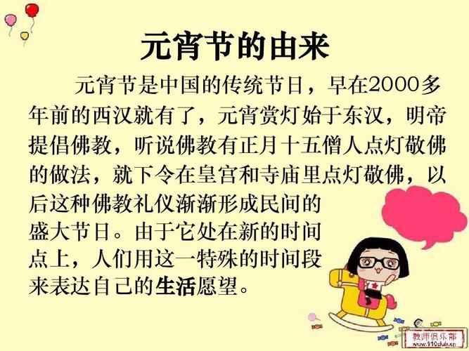 元宵节是怎么来的(元宵节是怎么来的30字)-第3张图片-文史 元宵节是怎么来的(元宵节是怎么来的30字)-第3张图片-文史